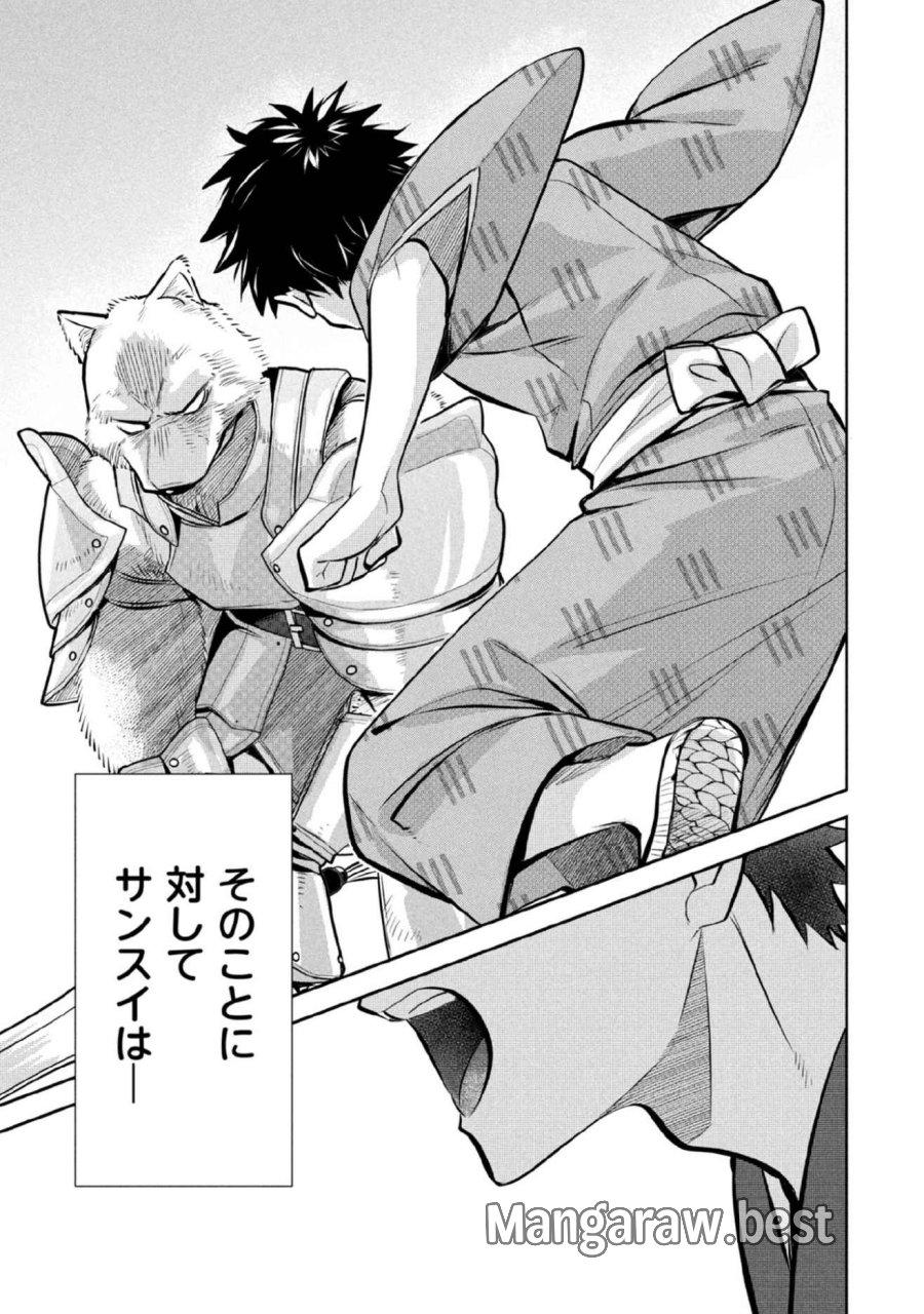 地味な剣聖はそれでも最強です 第82話 - Page 13
