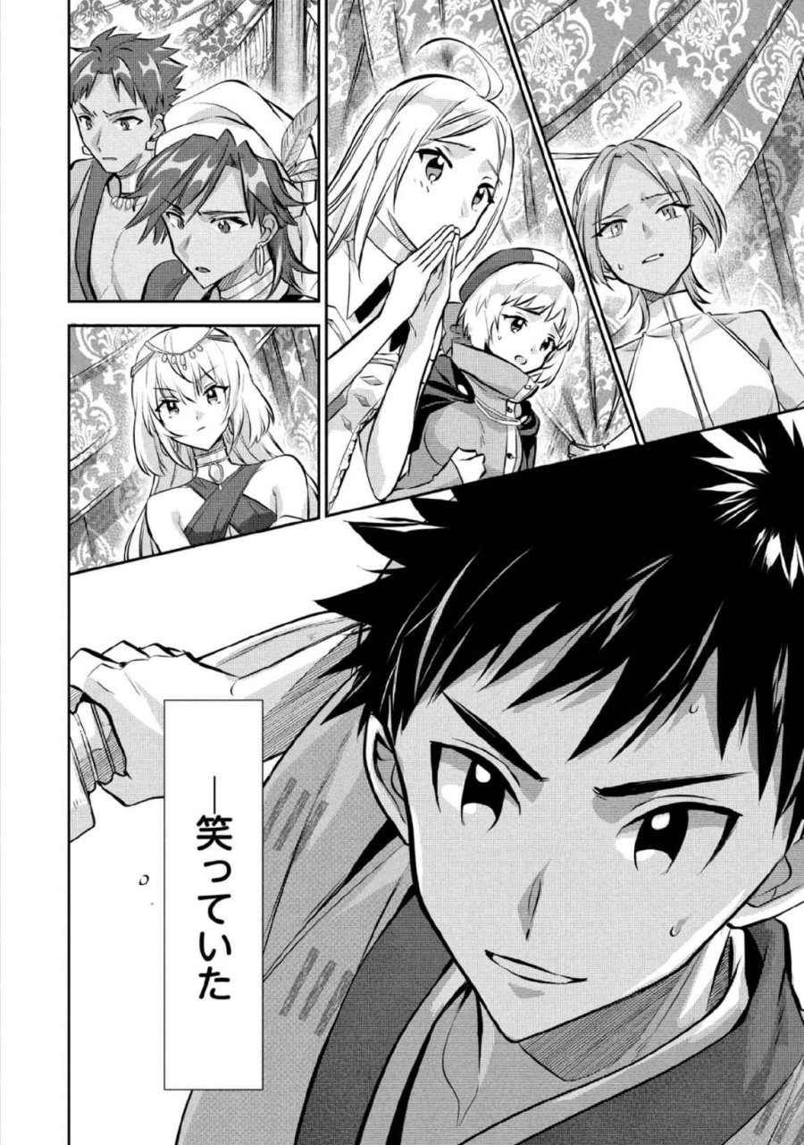 地味な剣聖はそれでも最強です 第82話 - Page 14