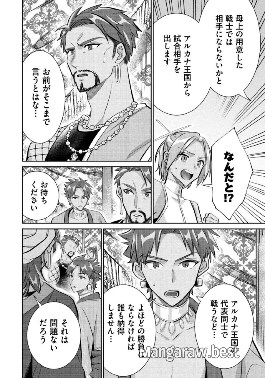 地味な剣聖はそれでも最強です 第82話 - Page 2