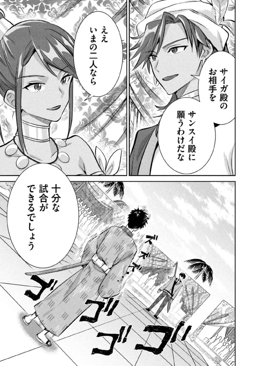 地味な剣聖はそれでも最強です 第82話 - Page 3
