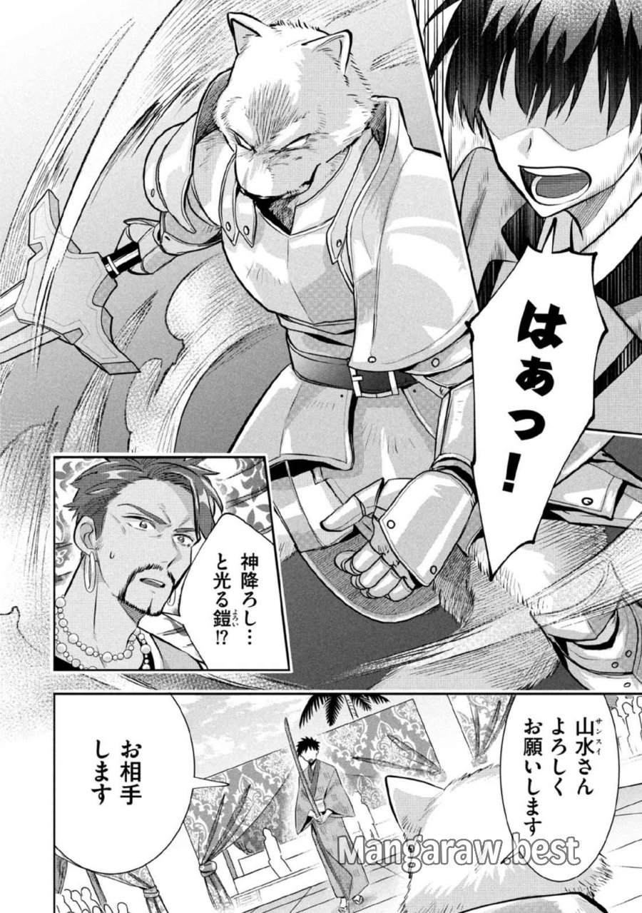 地味な剣聖はそれでも最強です 第82話 - Page 4