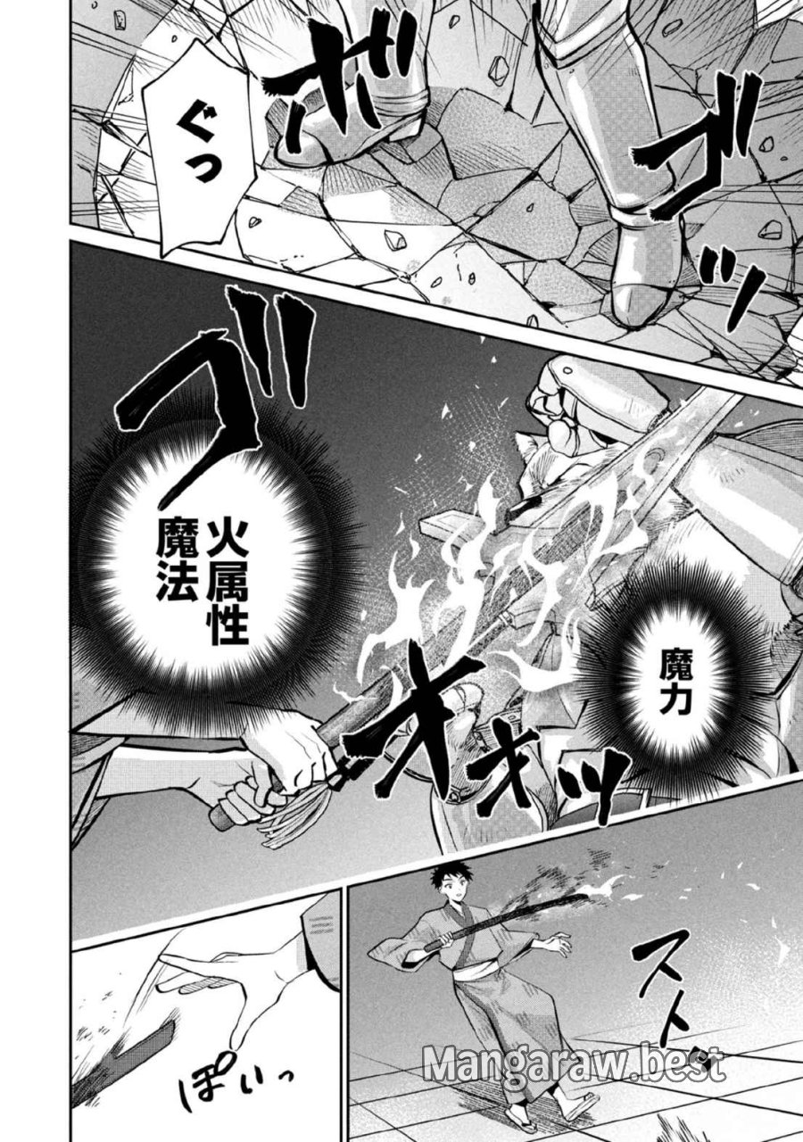 地味な剣聖はそれでも最強です 第82話 - Page 6