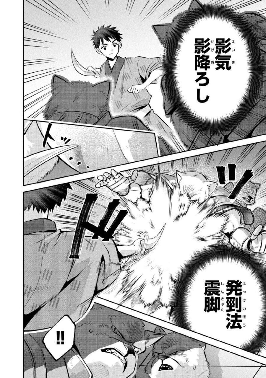 地味な剣聖はそれでも最強です 第82話 - Page 8