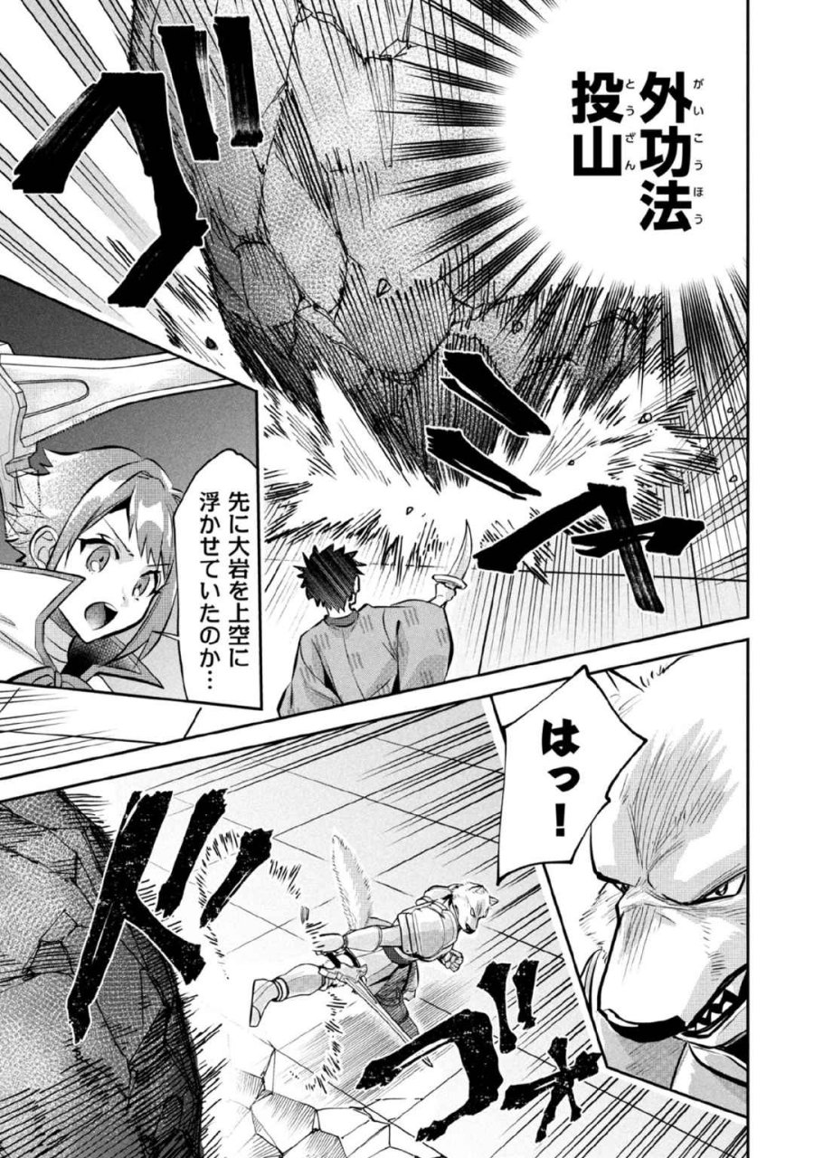 地味な剣聖はそれでも最強です 第82話 - Page 9