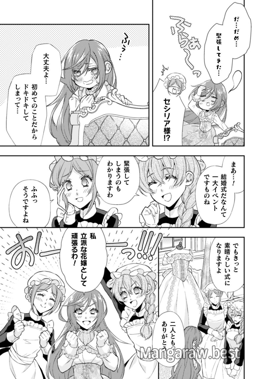 悪役令嬢はもう全部が嫌になったので、記憶喪失のふりをすることにした 第15話 - Trang 10