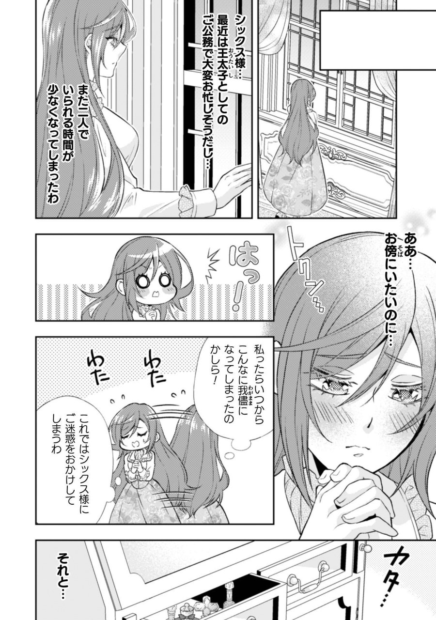 悪役令嬢はもう全部が嫌になったので、記憶喪失のふりをすることにした 第15話 - Trang 11