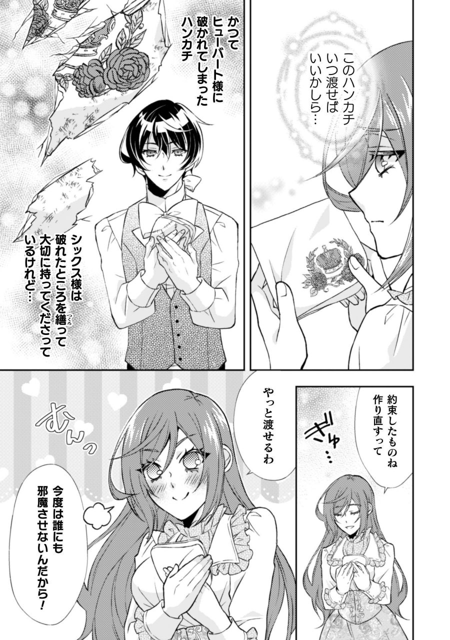 悪役令嬢はもう全部が嫌になったので、記憶喪失のふりをすることにした 第15話 - Trang 12