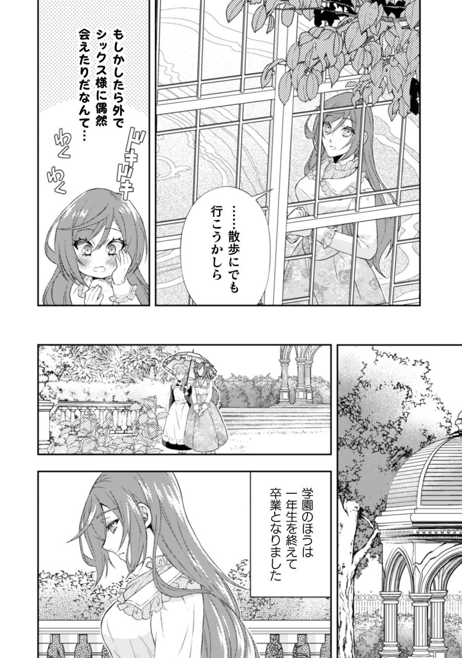 悪役令嬢はもう全部が嫌になったので、記憶喪失のふりをすることにした 第15話 - Trang 13