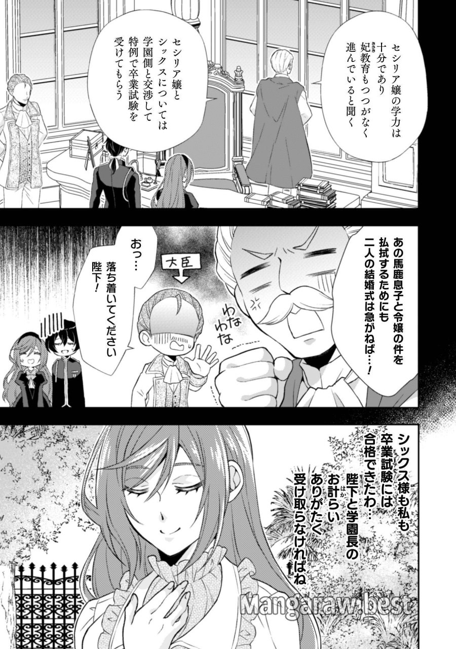 悪役令嬢はもう全部が嫌になったので、記憶喪失のふりをすることにした 第15話 - Trang 14