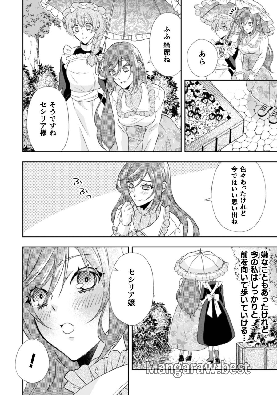 悪役令嬢はもう全部が嫌になったので、記憶喪失のふりをすることにした 第15話 - Trang 15