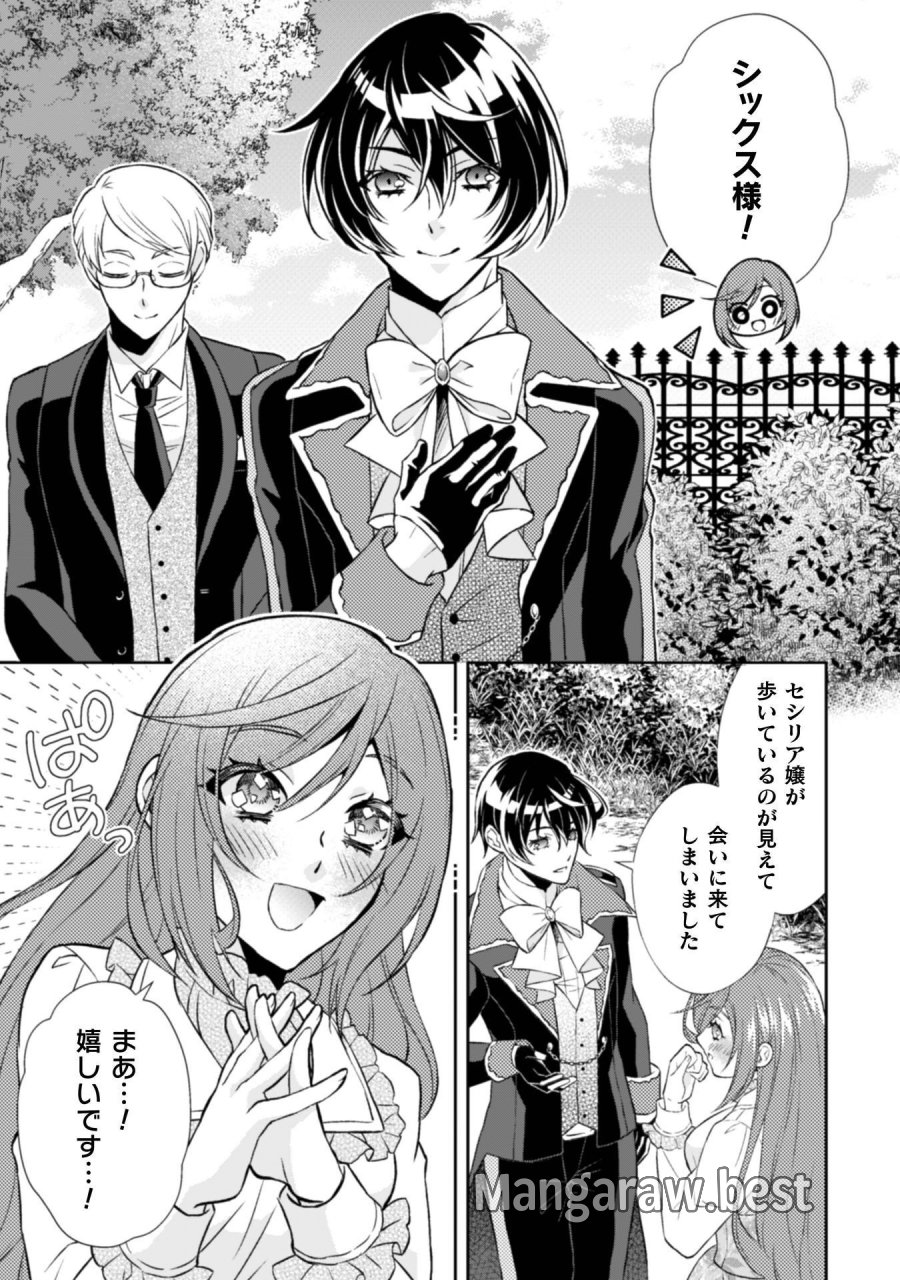 悪役令嬢はもう全部が嫌になったので、記憶喪失のふりをすることにした 第15話 - Trang 16