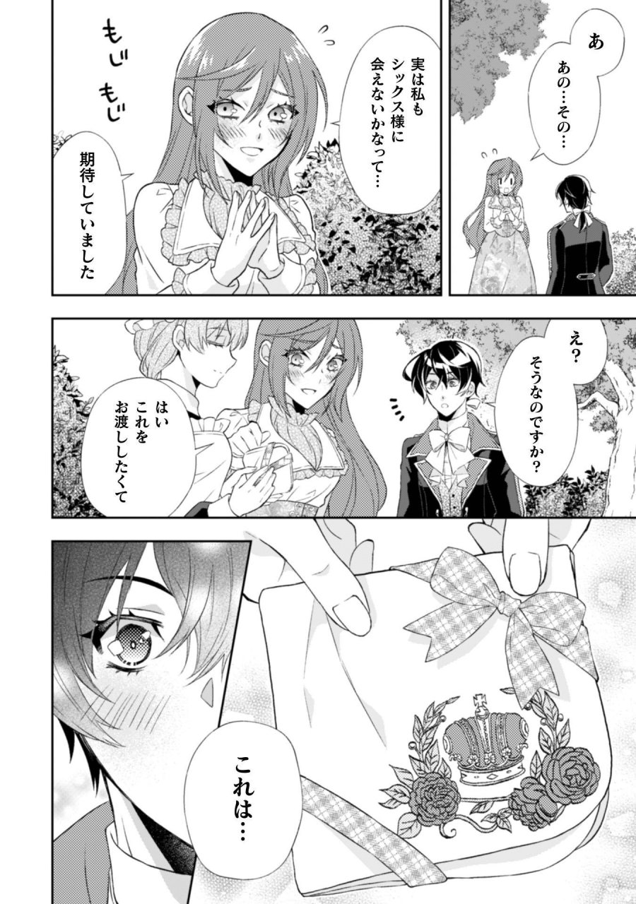 悪役令嬢はもう全部が嫌になったので、記憶喪失のふりをすることにした 第15話 - Trang 17