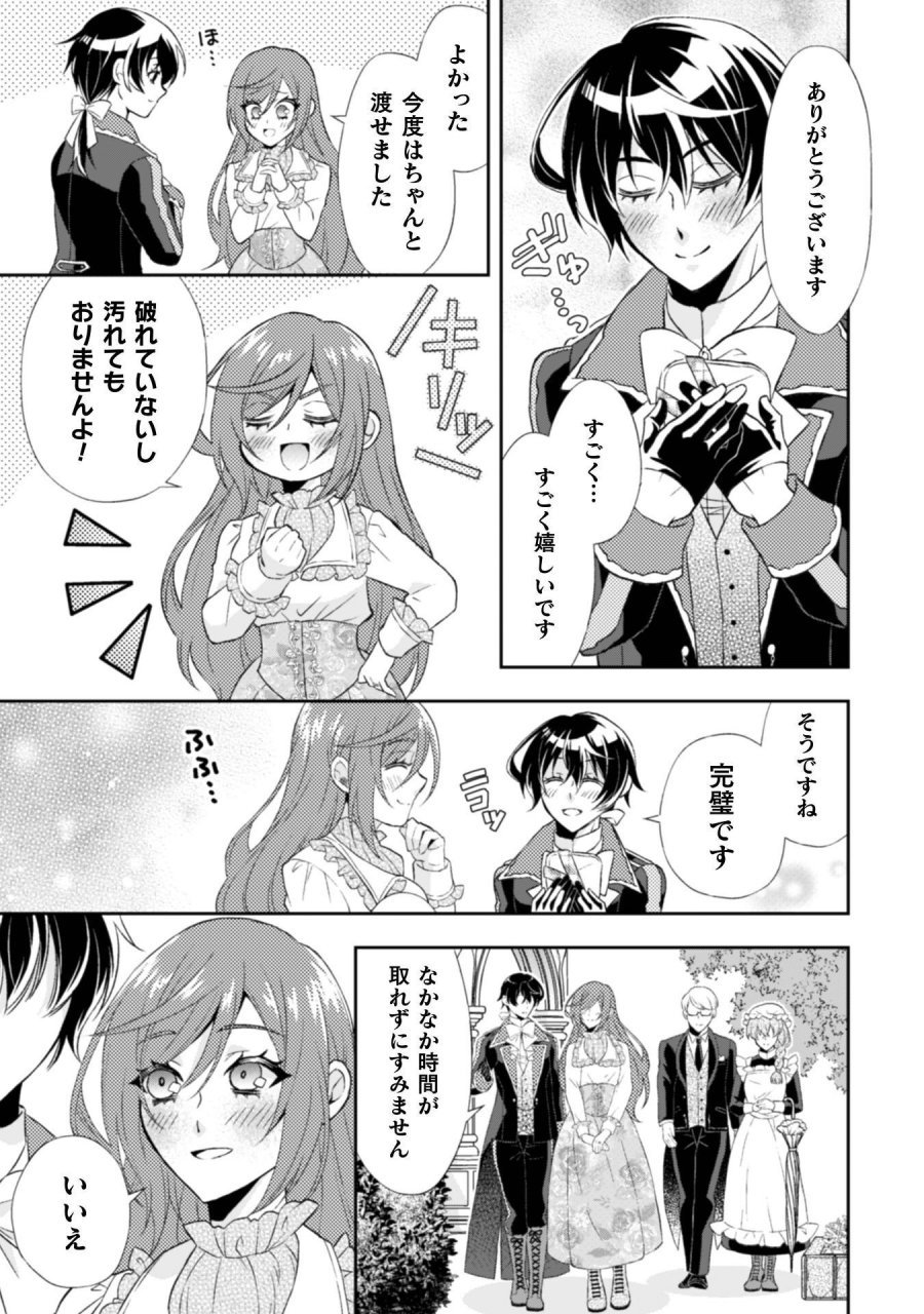 悪役令嬢はもう全部が嫌になったので、記憶喪失のふりをすることにした 第15話 - Trang 18