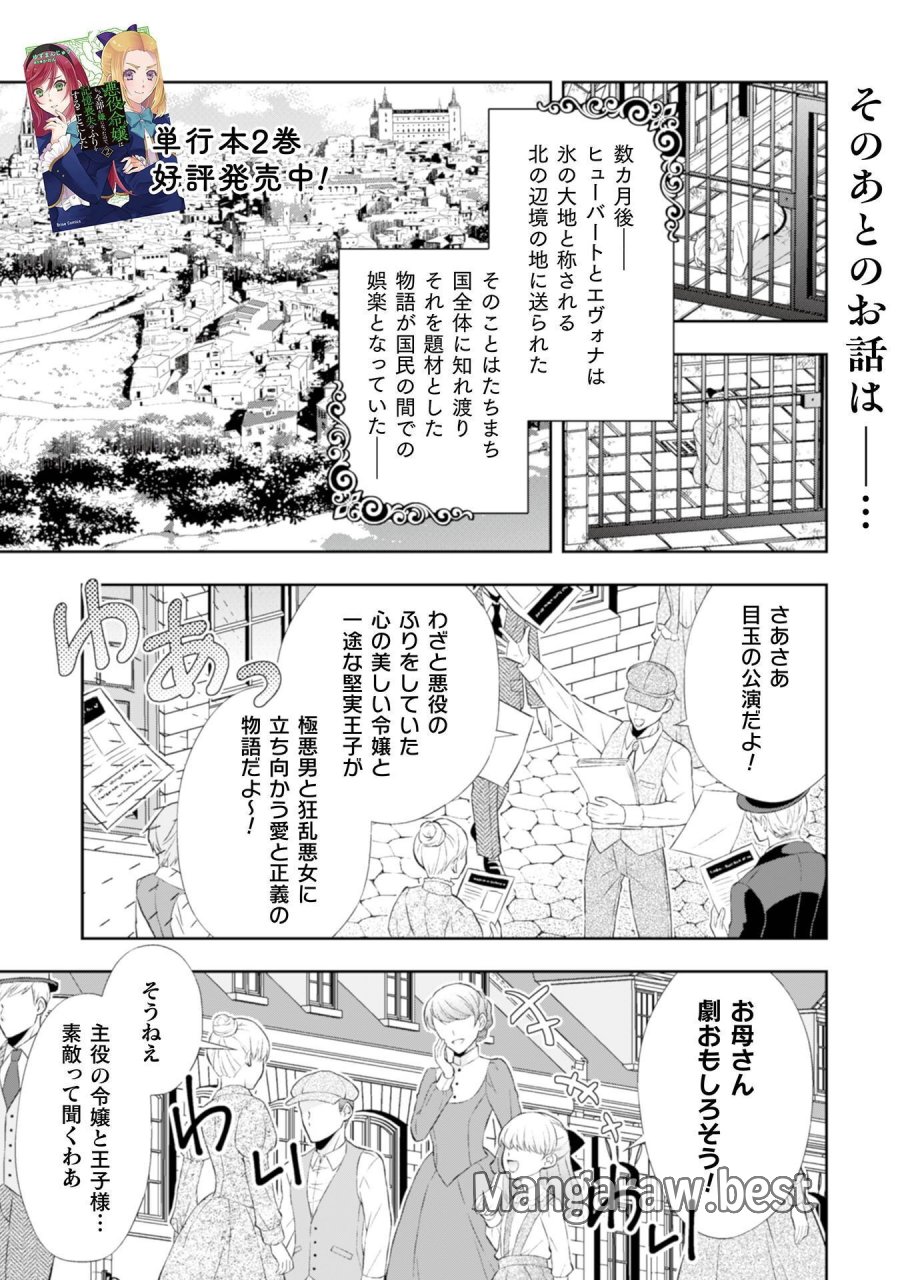悪役令嬢はもう全部が嫌になったので、記憶喪失のふりをすることにした 第15話 - Trang 2