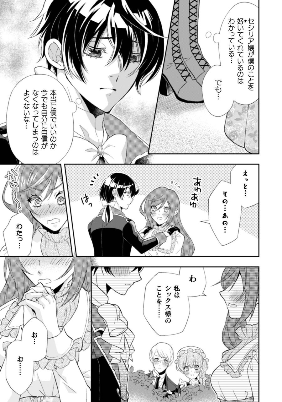 悪役令嬢はもう全部が嫌になったので、記憶喪失のふりをすることにした 第15話 - Trang 20