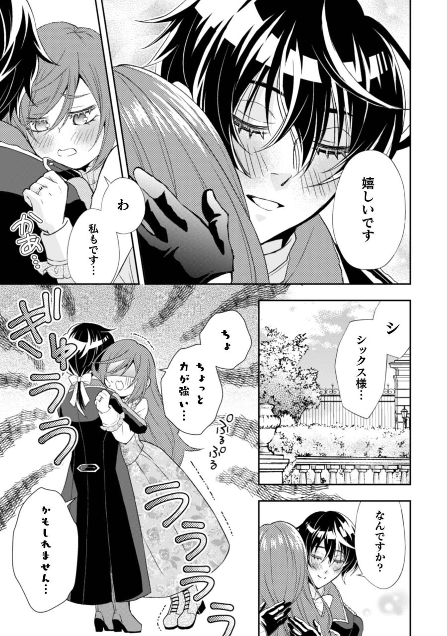 悪役令嬢はもう全部が嫌になったので、記憶喪失のふりをすることにした 第15話 - Trang 22