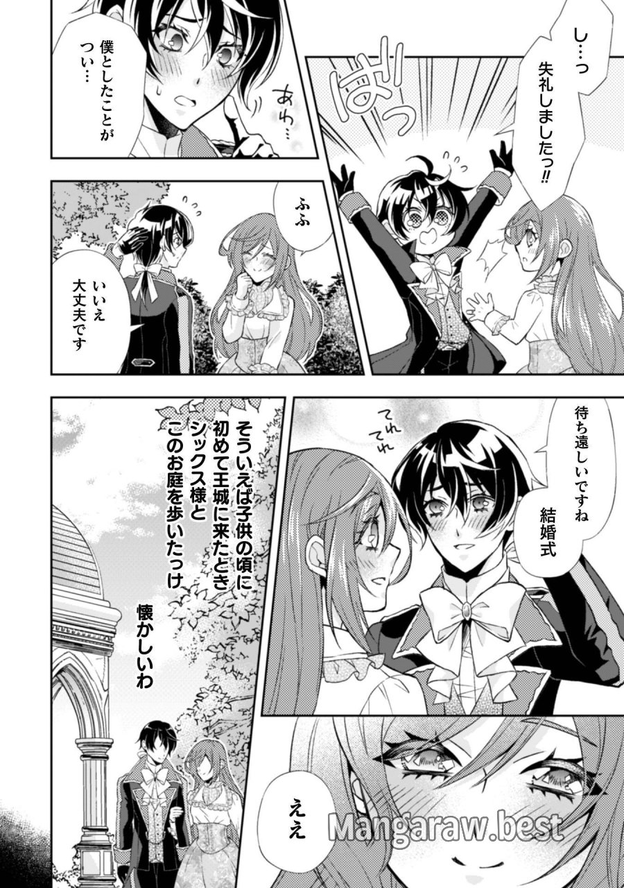 悪役令嬢はもう全部が嫌になったので、記憶喪失のふりをすることにした 第15話 - Trang 23