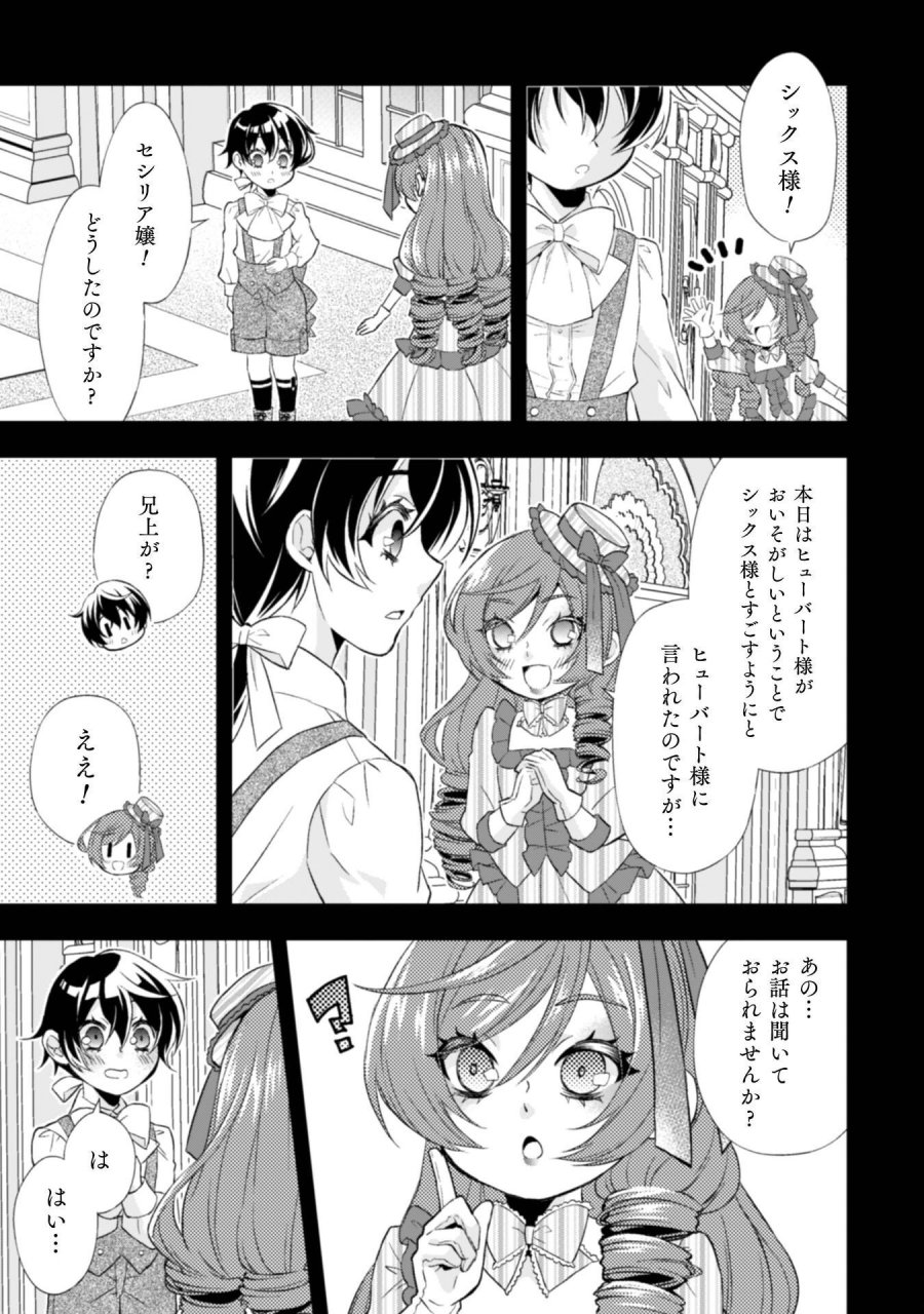 悪役令嬢はもう全部が嫌になったので、記憶喪失のふりをすることにした 第15話 - Trang 24