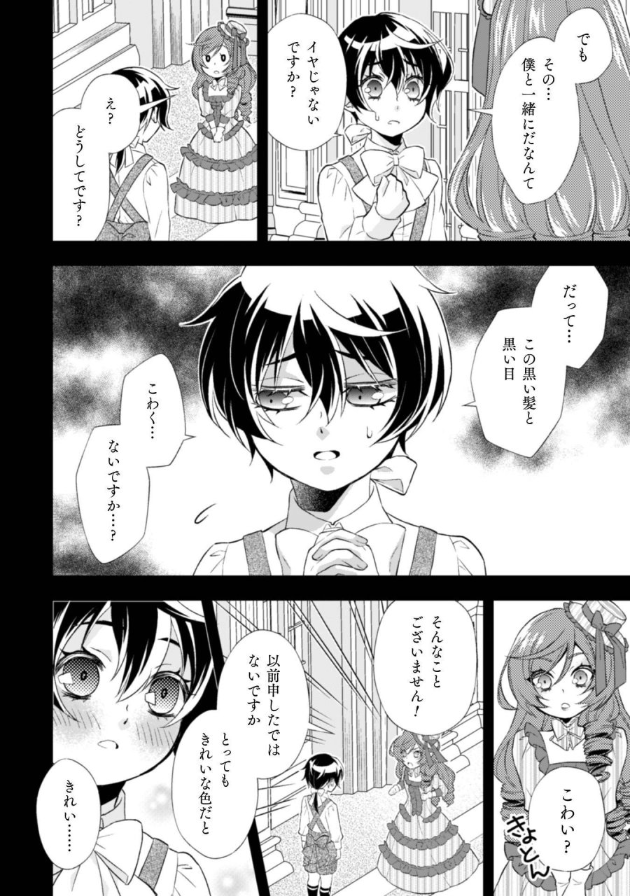 悪役令嬢はもう全部が嫌になったので、記憶喪失のふりをすることにした 第15話 - Trang 25