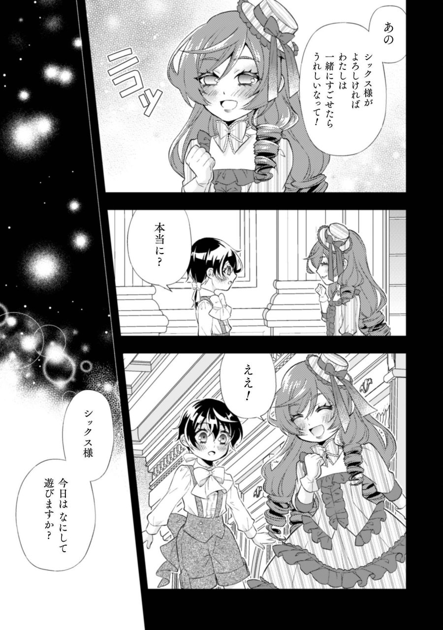 悪役令嬢はもう全部が嫌になったので、記憶喪失のふりをすることにした 第15話 - Trang 26