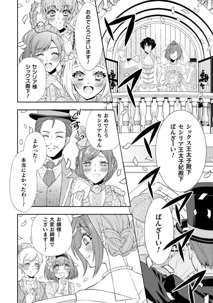 悪役令嬢はもう全部が嫌になったので、記憶喪失のふりをすることにした 第15話 - Trang 29