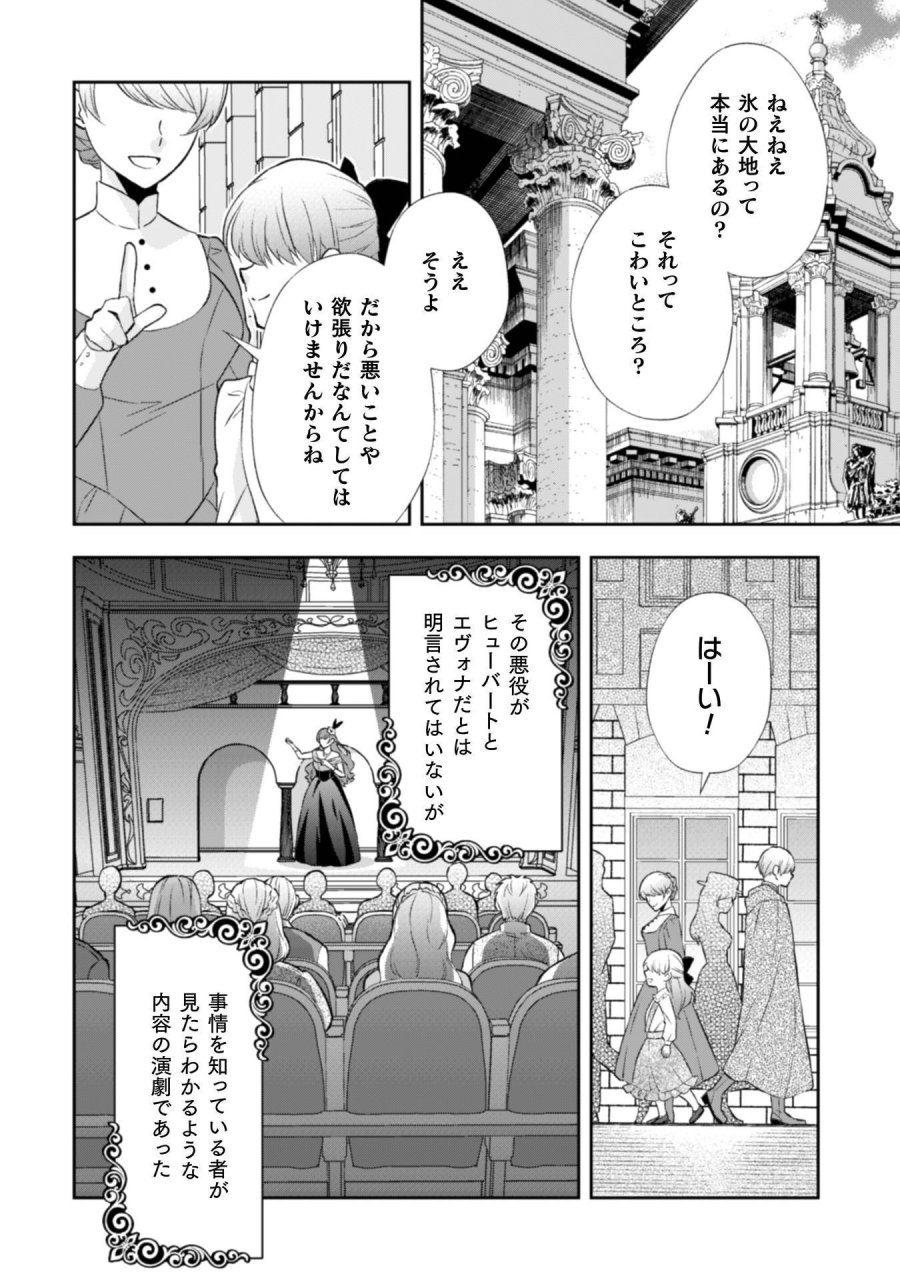 悪役令嬢はもう全部が嫌になったので、記憶喪失のふりをすることにした 第15話 - Trang 3