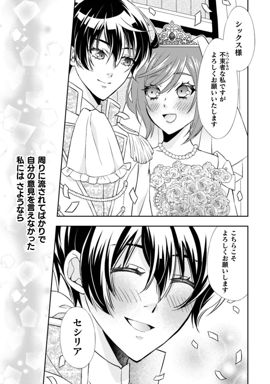 悪役令嬢はもう全部が嫌になったので、記憶喪失のふりをすることにした 第15話 - Trang 30