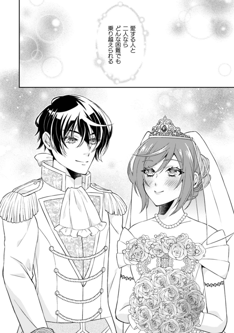 悪役令嬢はもう全部が嫌になったので、記憶喪失のふりをすることにした 第15話 - Trang 31