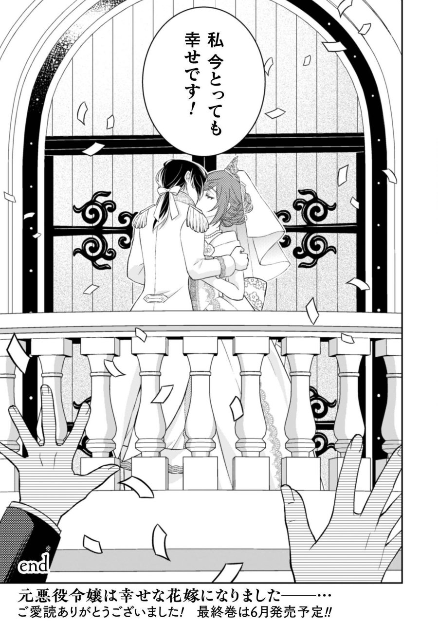 悪役令嬢はもう全部が嫌になったので、記憶喪失のふりをすることにした 第15話 - Trang 32