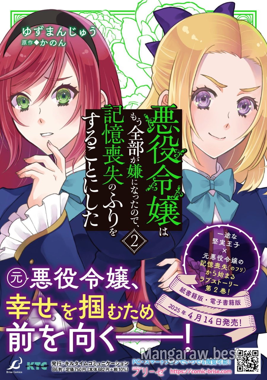 悪役令嬢はもう全部が嫌になったので、記憶喪失のふりをすることにした 第15話 - Trang 33