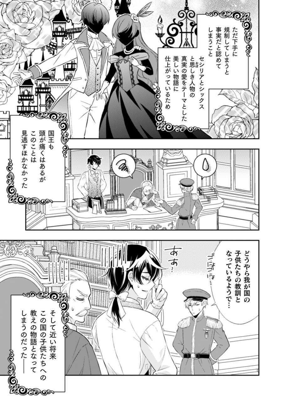 悪役令嬢はもう全部が嫌になったので、記憶喪失のふりをすることにした 第15話 - Trang 4