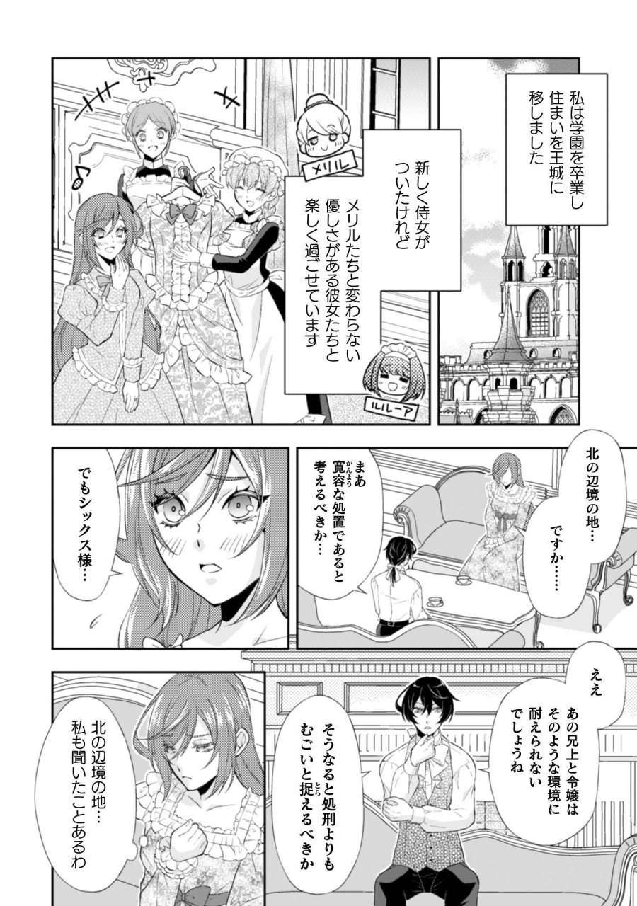 悪役令嬢はもう全部が嫌になったので、記憶喪失のふりをすることにした 第15話 - Trang 5