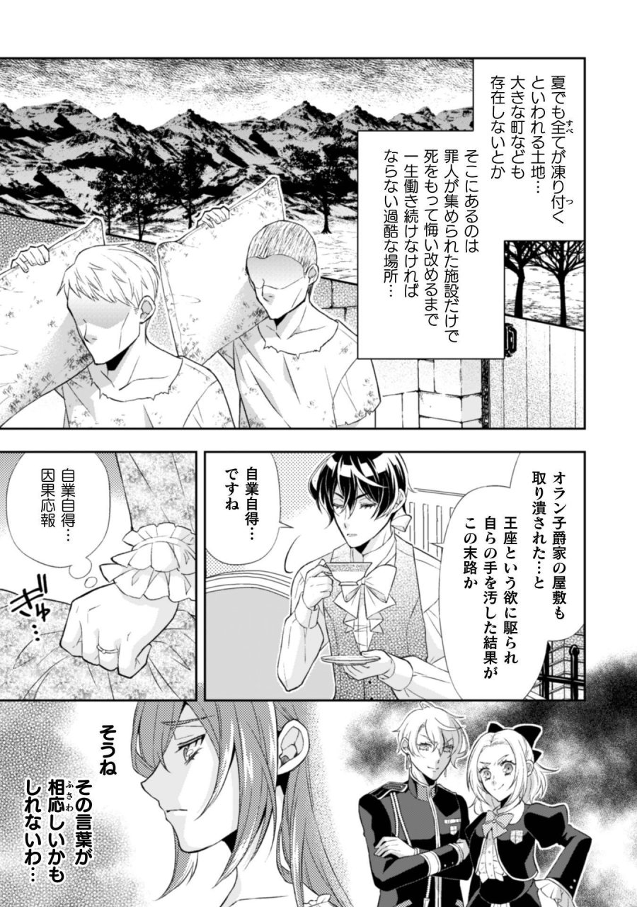 悪役令嬢はもう全部が嫌になったので、記憶喪失のふりをすることにした 第15話 - Trang 6
