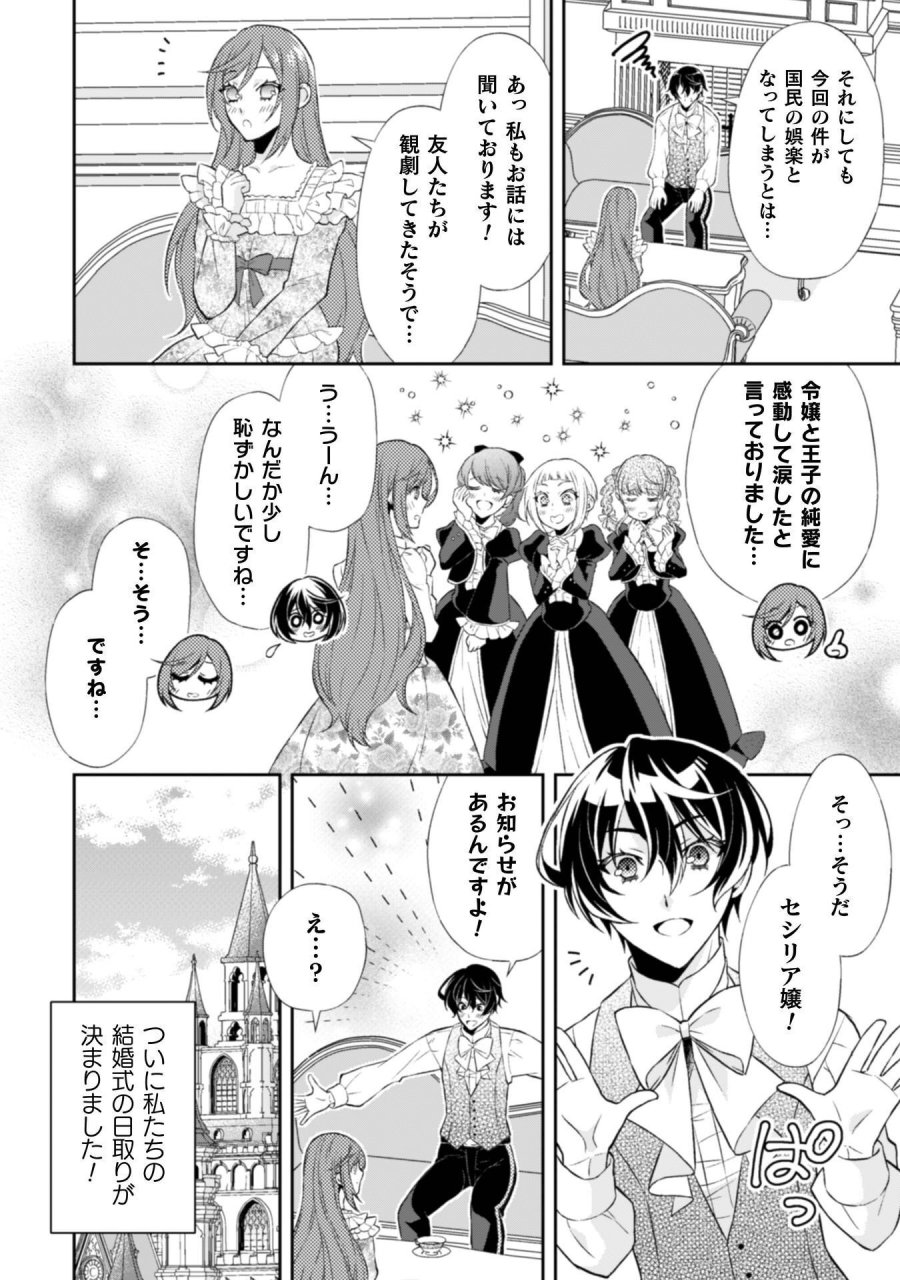 悪役令嬢はもう全部が嫌になったので、記憶喪失のふりをすることにした 第15話 - Trang 7