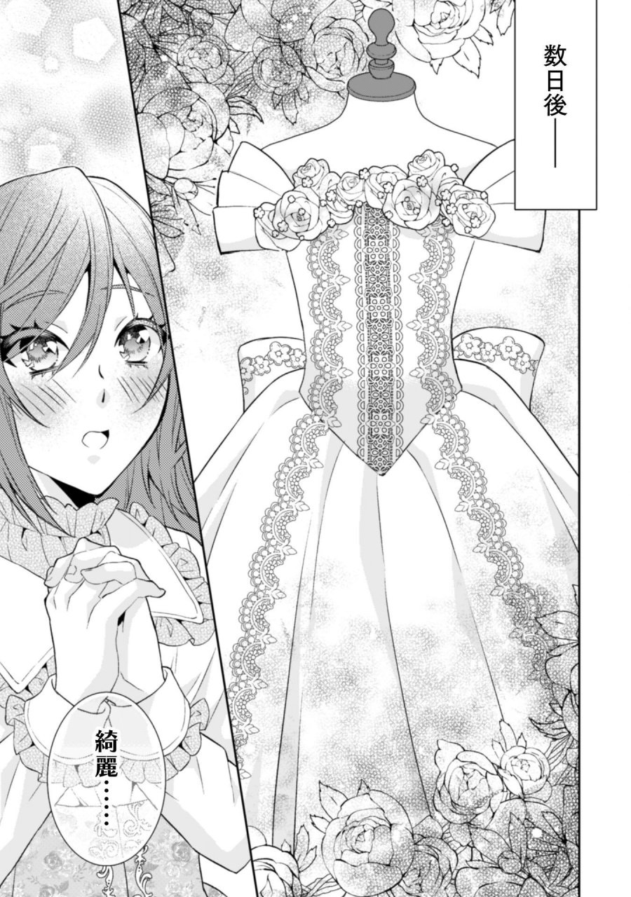 悪役令嬢はもう全部が嫌になったので、記憶喪失のふりをすることにした 第15話 - Trang 8