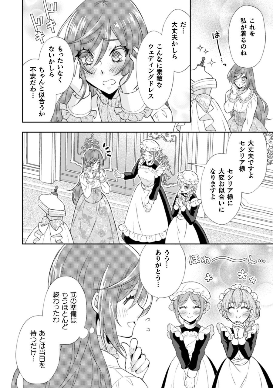 悪役令嬢はもう全部が嫌になったので、記憶喪失のふりをすることにした 第15話 - Trang 9