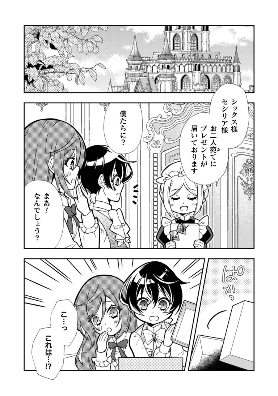 悪役令嬢はもう全部が嫌になったので、記憶喪失のふりをすることにした 第15.5話 - Page 2