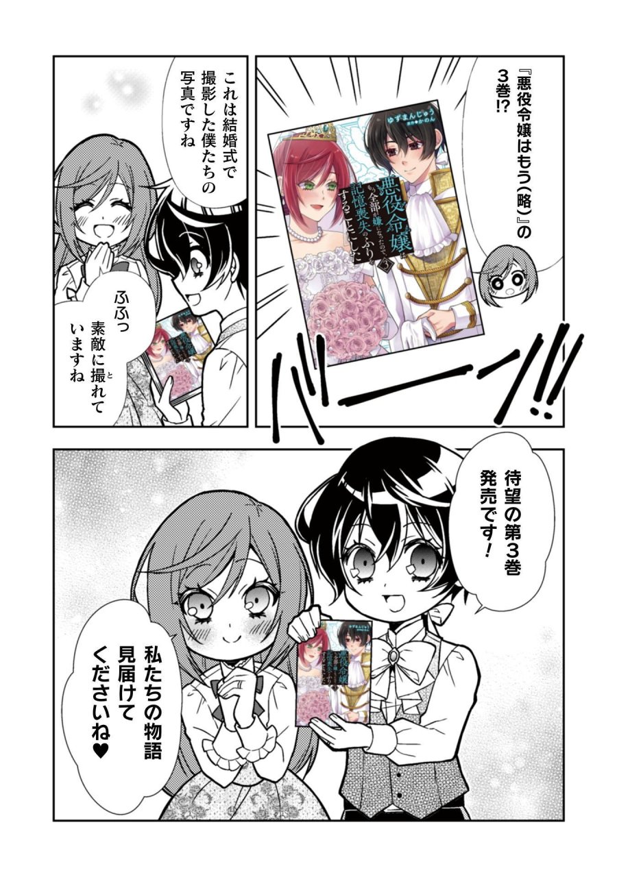 悪役令嬢はもう全部が嫌になったので、記憶喪失のふりをすることにした 第15.5話 - Page 3