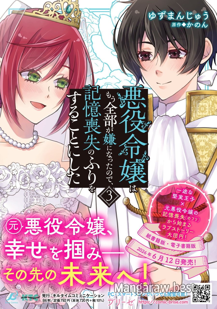 悪役令嬢はもう全部が嫌になったので、記憶喪失のふりをすることにした 第15.5話 - Page 5