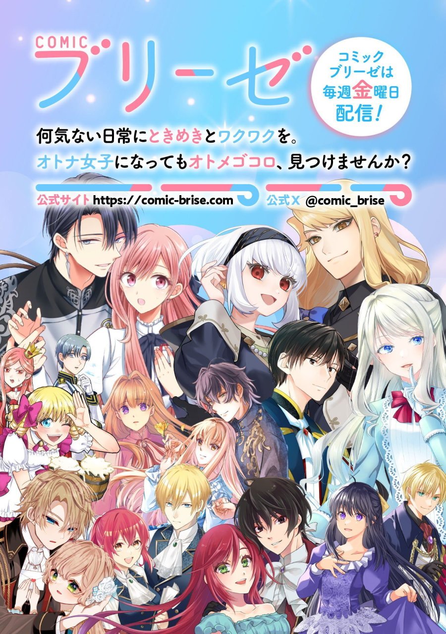 悪役令嬢はもう全部が嫌になったので、記憶喪失のふりをすることにした 第15.5話 - Page 6