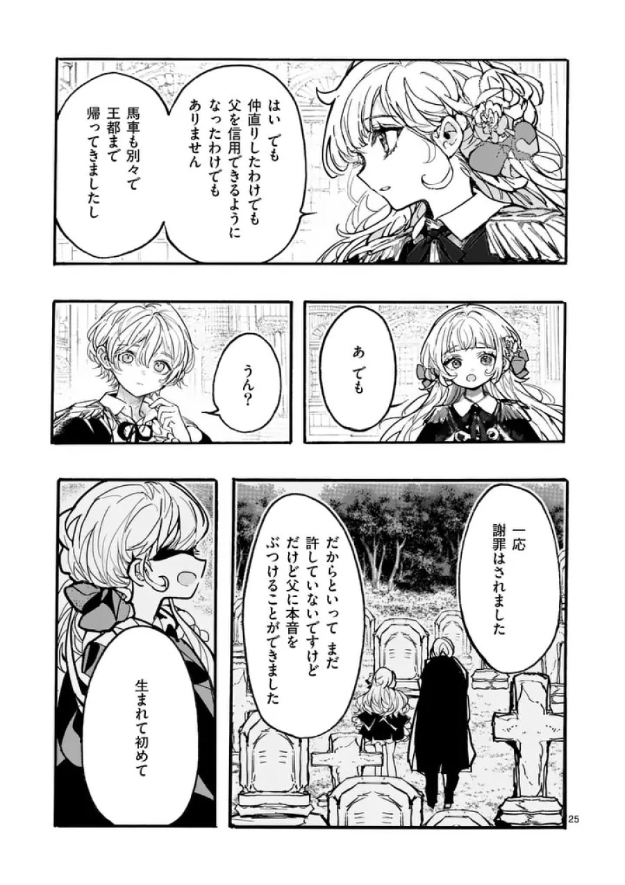 王子が空気読まなすぎる 第5.2話 - Trang 10