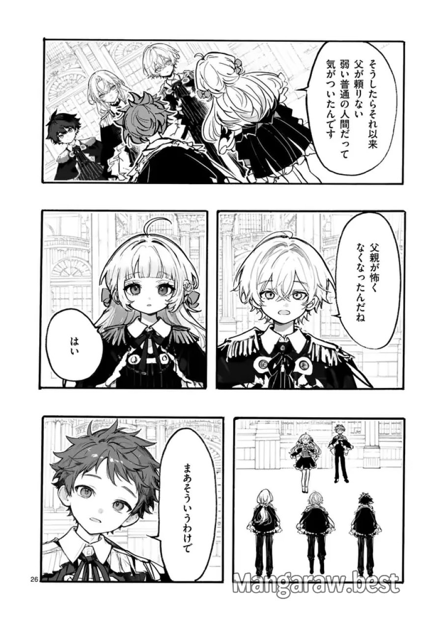 王子が空気読まなすぎる 第5.2話 - Trang 11