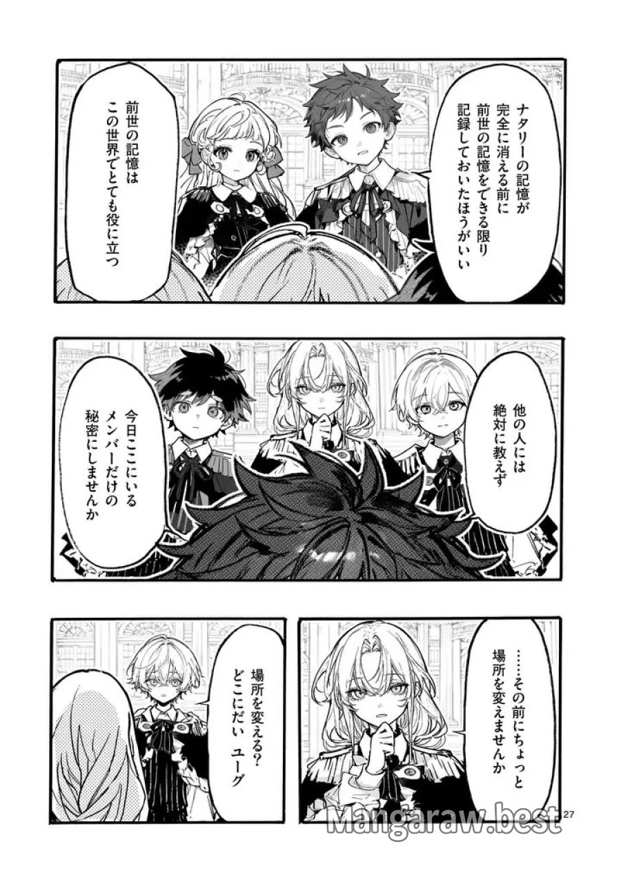 王子が空気読まなすぎる 第5.2話 - Trang 12