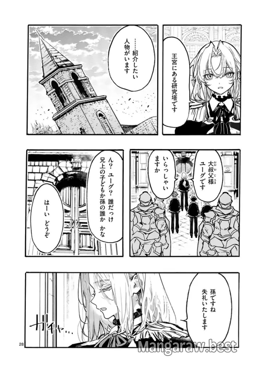 王子が空気読まなすぎる 第5.2話 - Trang 13