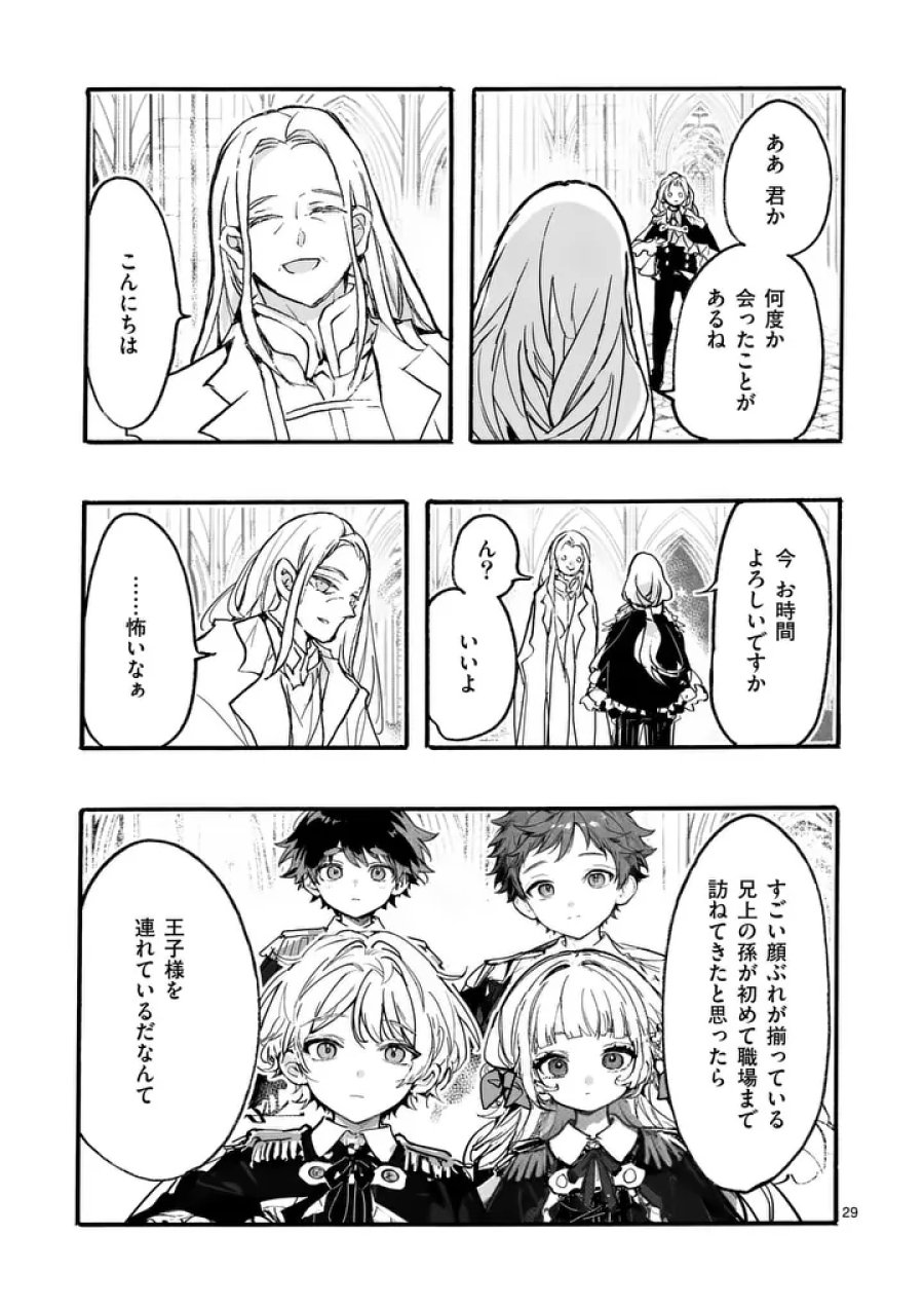 王子が空気読まなすぎる 第5.2話 - Trang 14