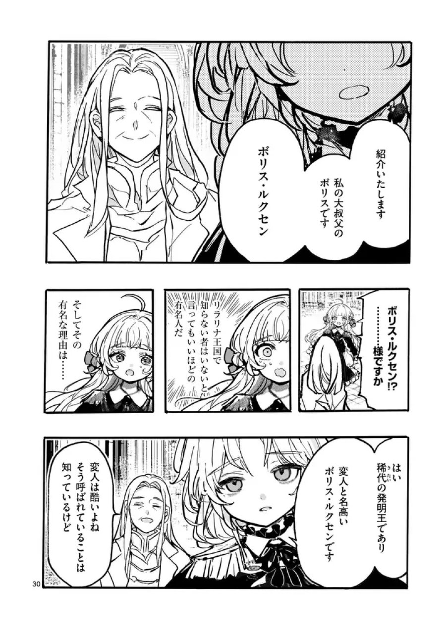 王子が空気読まなすぎる 第5.2話 - Trang 15