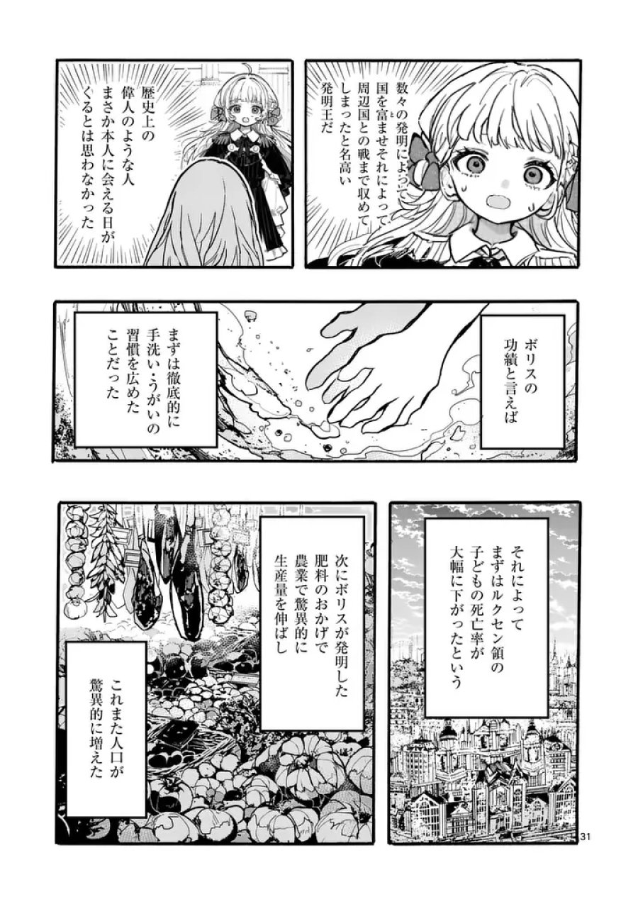 王子が空気読まなすぎる 第5.2話 - Trang 16