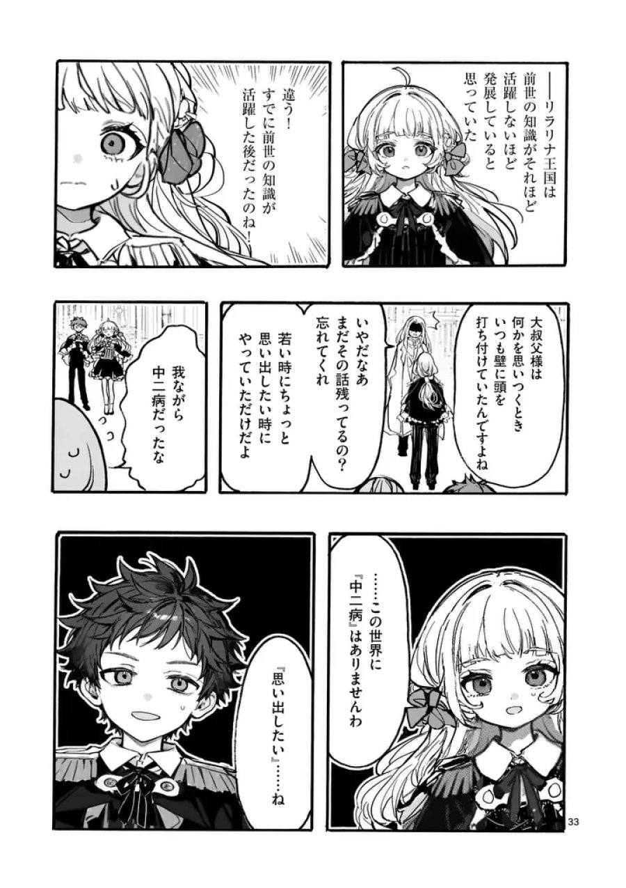 王子が空気読まなすぎる 第5.2話 - Trang 18
