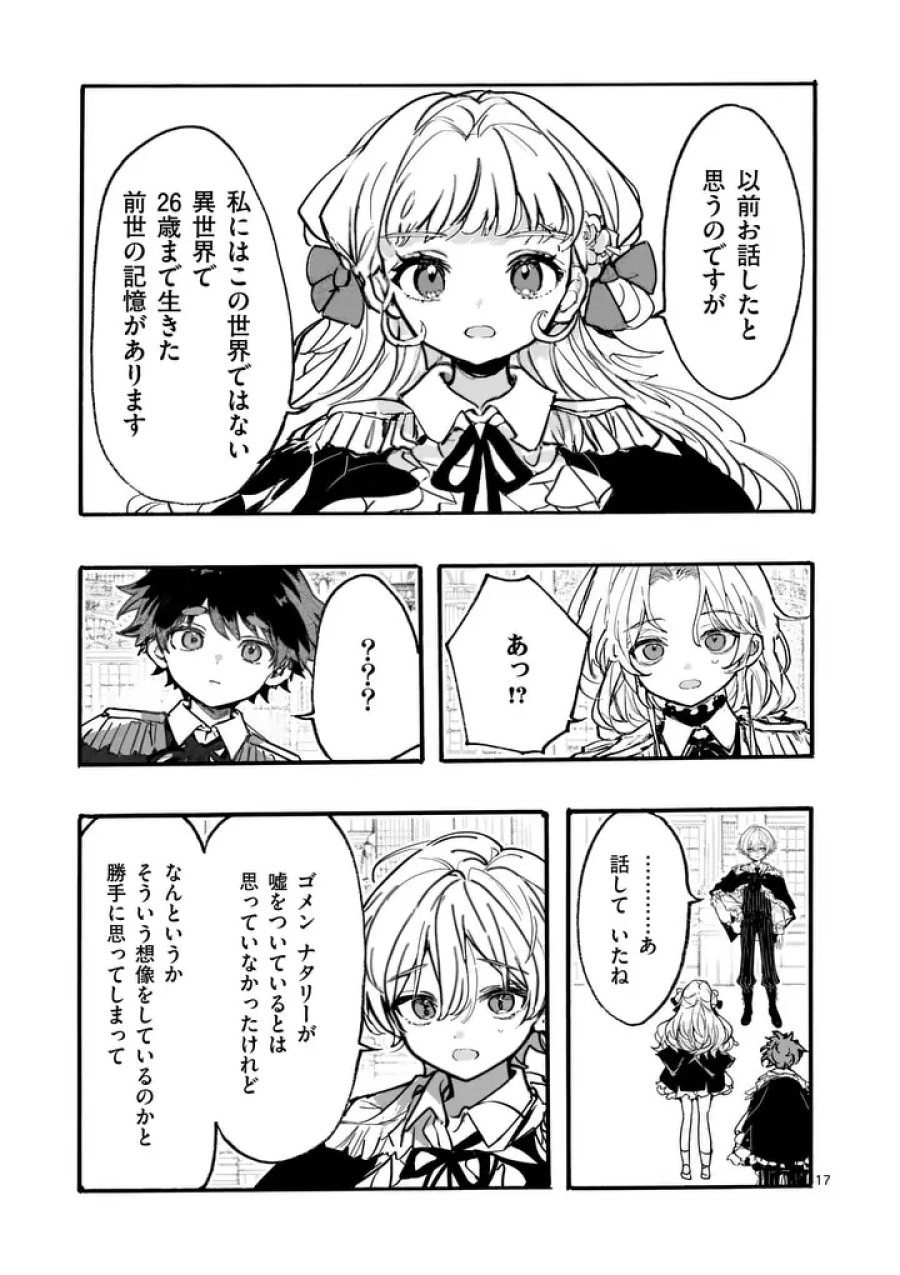 王子が空気読まなすぎる 第5.2話 - Trang 2