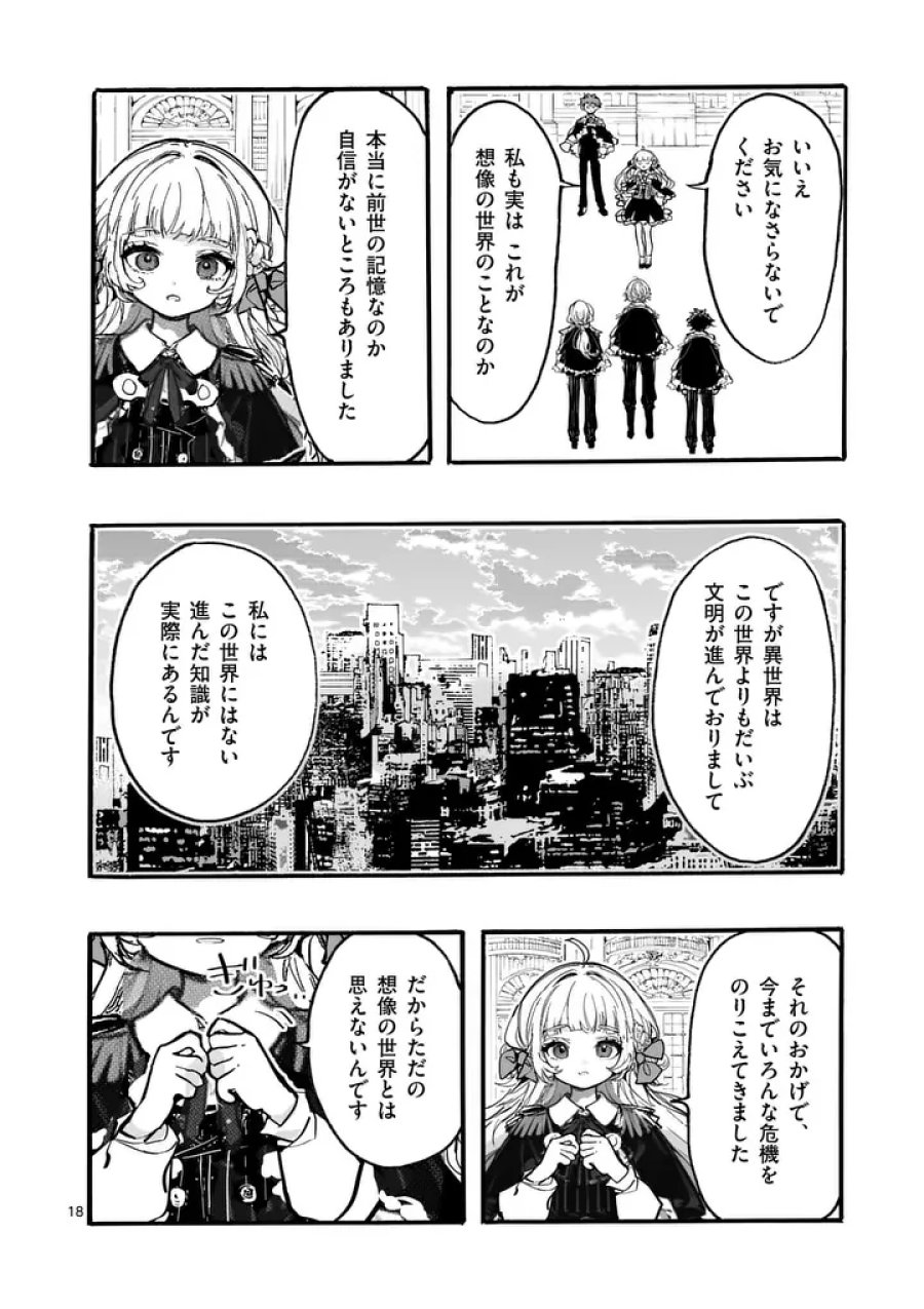 王子が空気読まなすぎる 第5.2話 - Trang 3